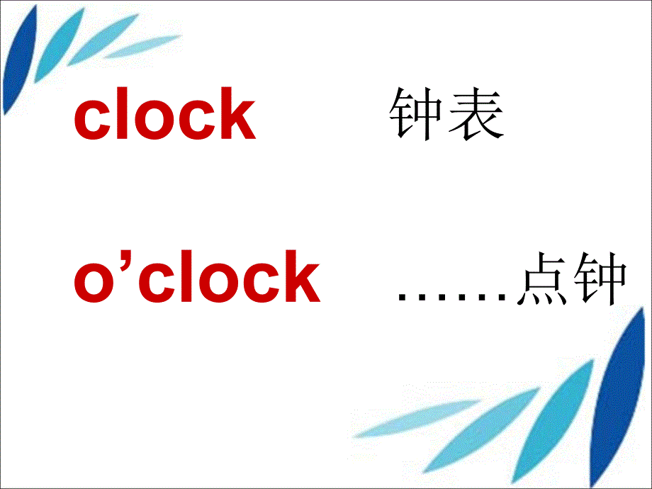 三年级下册英语课件Unit 5 What time is it湘少版_第3页