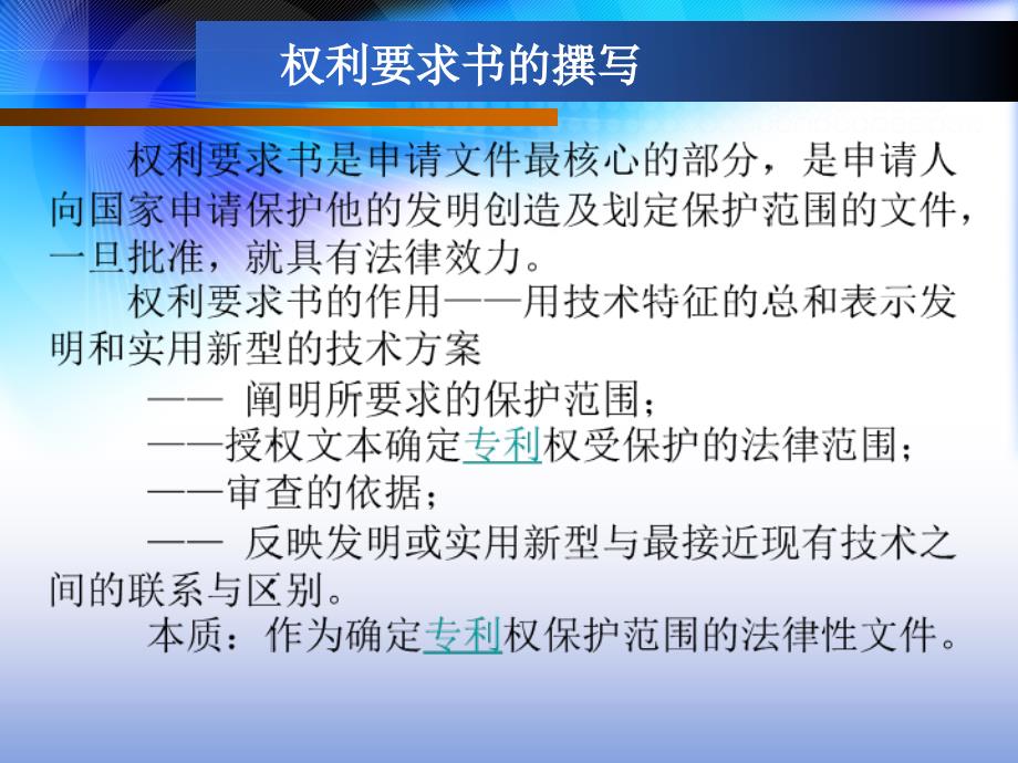 专利权利要求书具体写法要求PPT课件_第2页