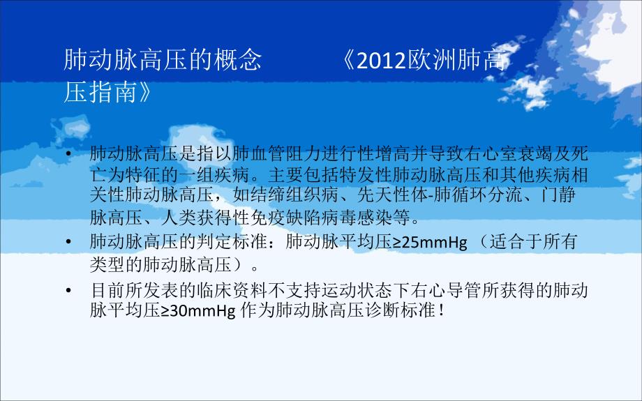 合并肺动脉高压患者麻醉处理修改_第3页