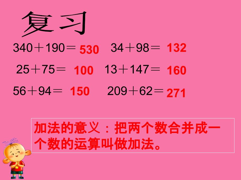 小学四年级数学下册第三单元加法的运算定律ppt课件_第2页