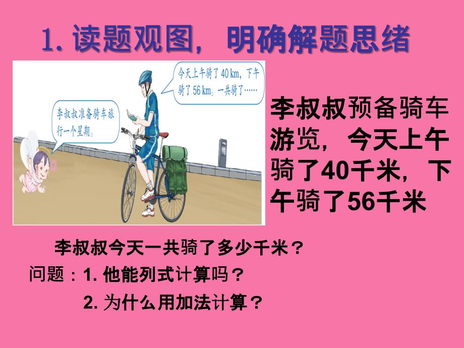 小学四年级数学下册第三单元加法的运算定律ppt课件_第3页