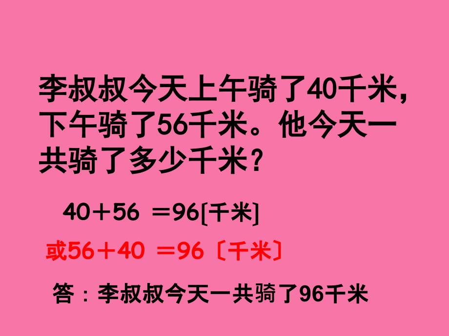 小学四年级数学下册第三单元加法的运算定律ppt课件_第4页