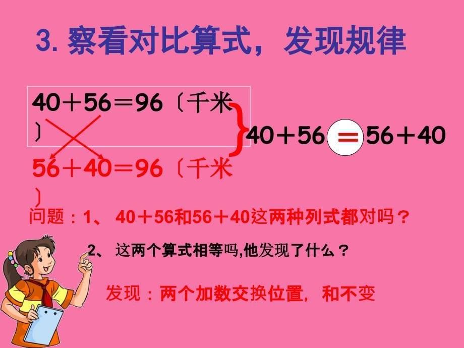 小学四年级数学下册第三单元加法的运算定律ppt课件_第5页