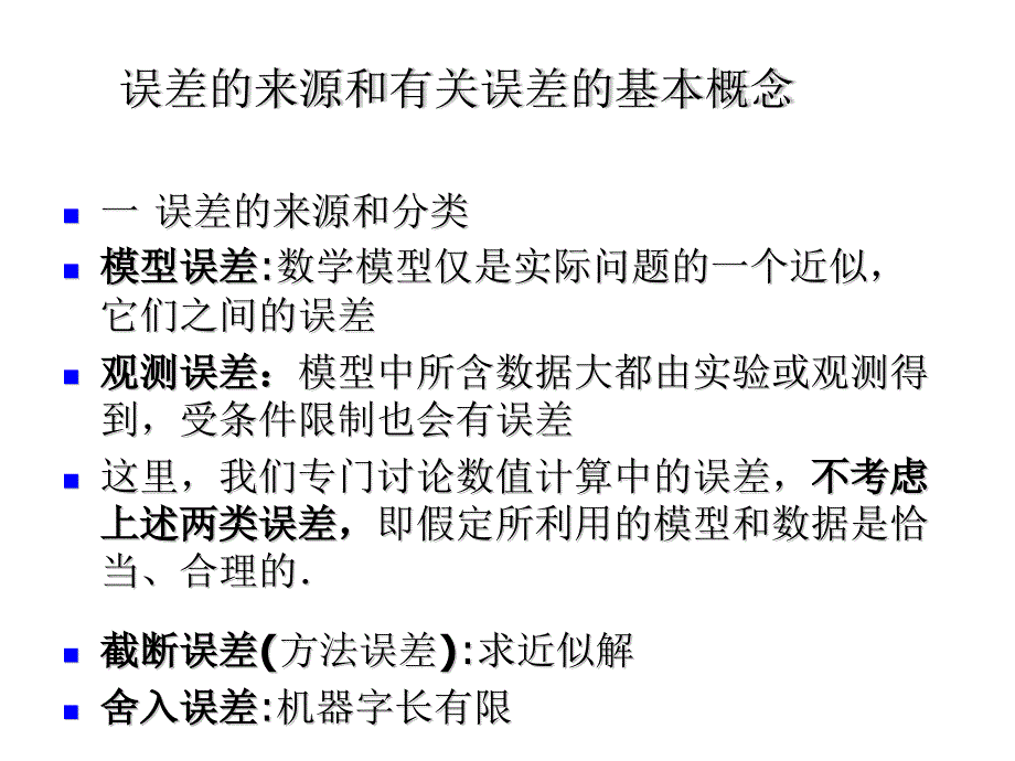 怎样避免计算误差PPT课件_第3页