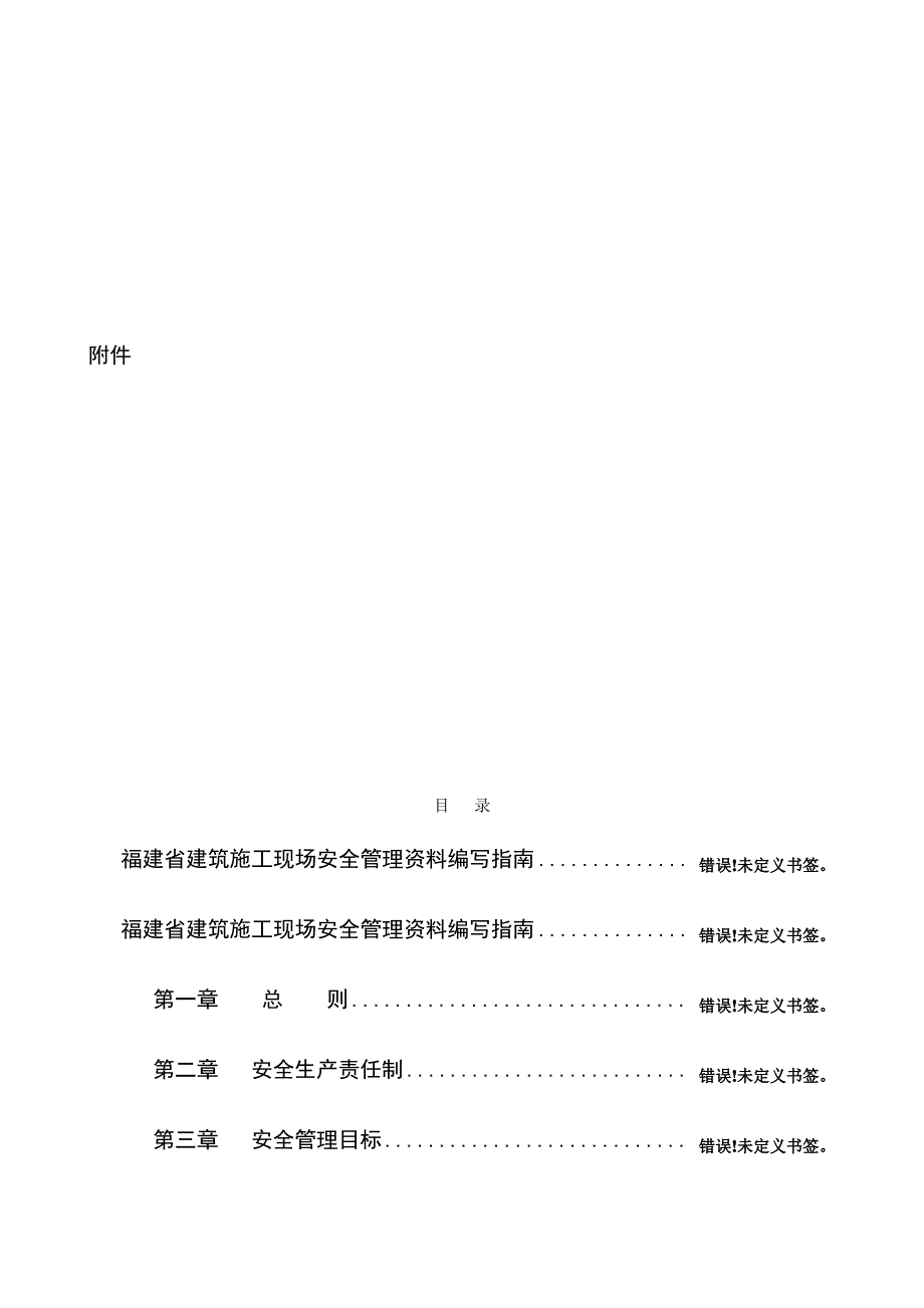 福建省建筑施工现场安全管理资料编写指南han1_第2页