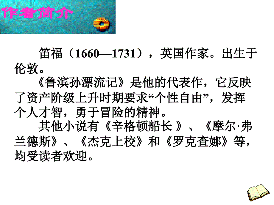 鲁滨逊漂流记ppt课件_第3页