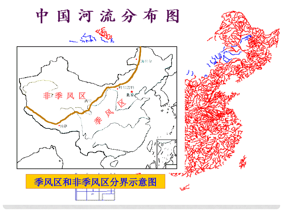 湖南省耒阳市冠湘中学八年级地理上册 第二章 第三节 中国的河流课件2 湘教版_第3页