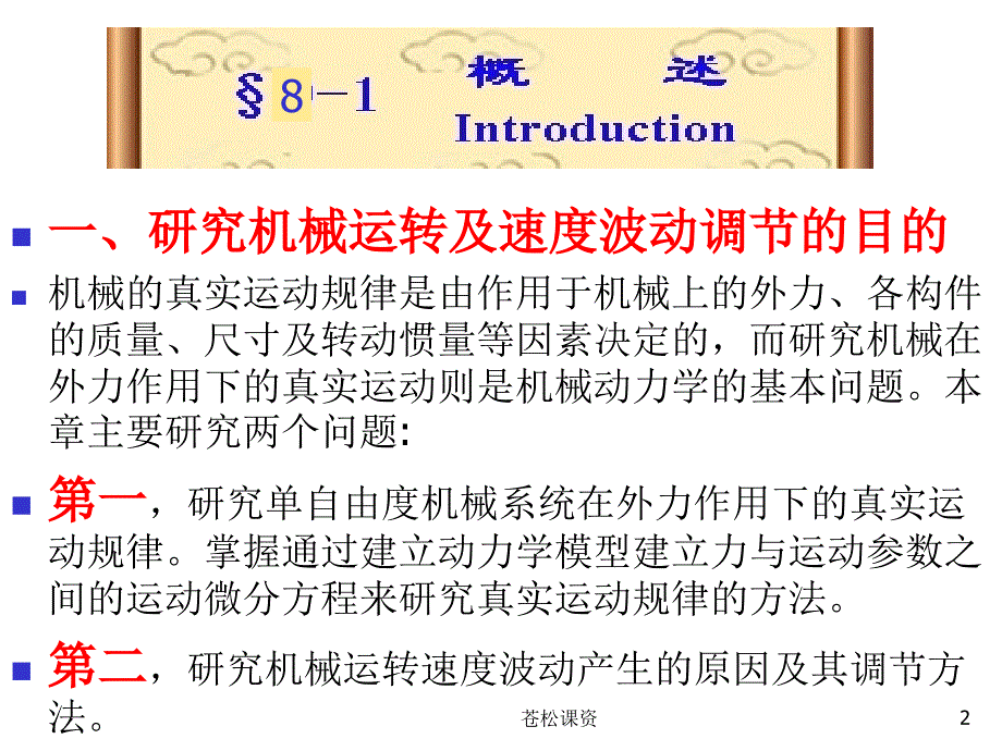 机械的运转及其速度波动的调节【一类教资】_第2页