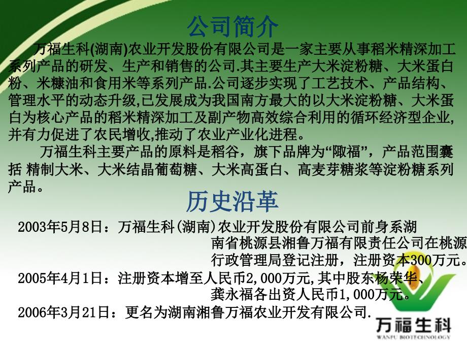 万福生科财务报表分析.ppt_第4页