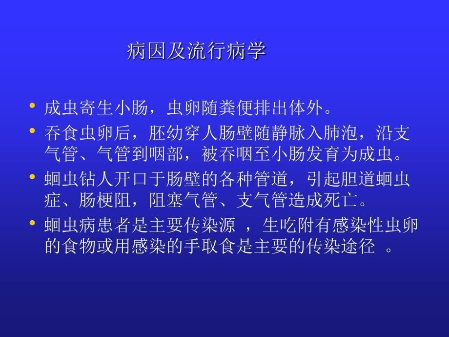 寄生虫病ppt课件_第5页