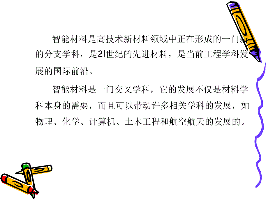 第十章智能材料_第4页