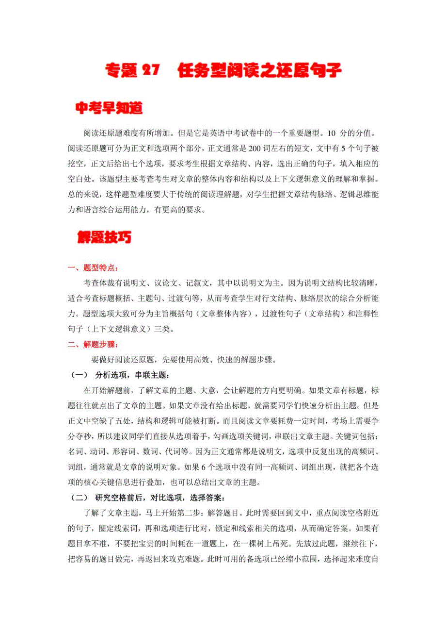 任务型阅读之还原句子（解析版）---2023年中考英语考点详解+专项训练_第1页