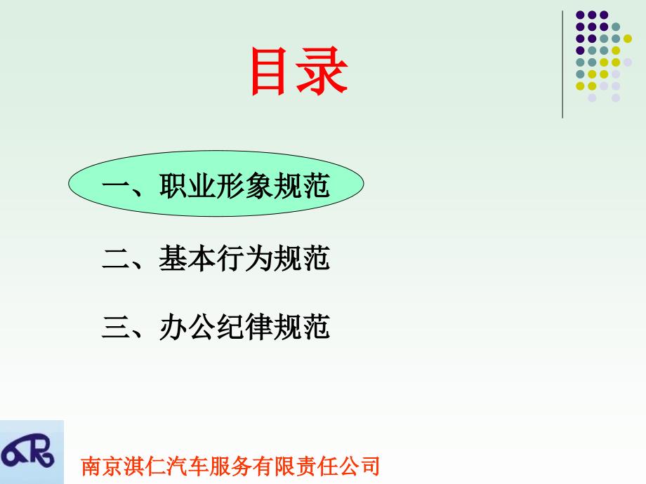 南京淇仁汽车服务有限责任公司礼仪培训_第2页