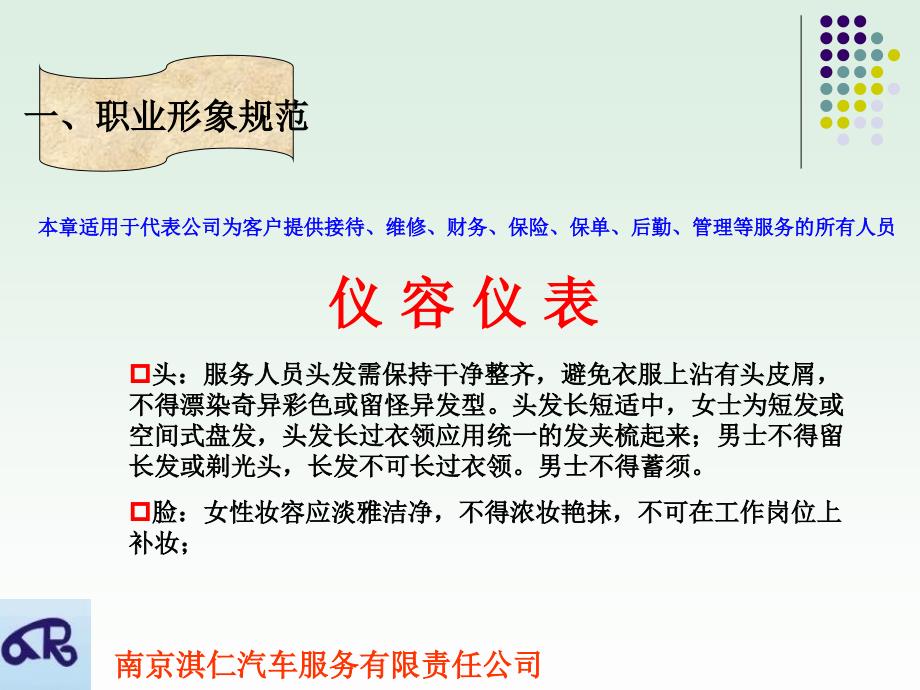 南京淇仁汽车服务有限责任公司礼仪培训_第3页