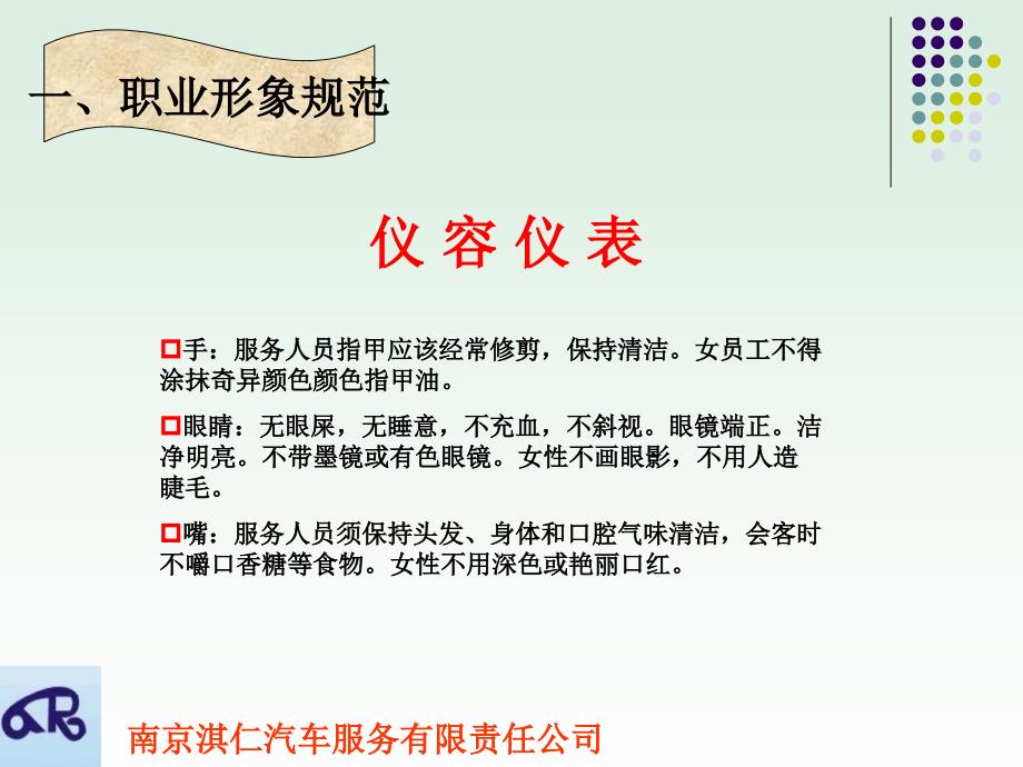 南京淇仁汽车服务有限责任公司礼仪培训_第4页