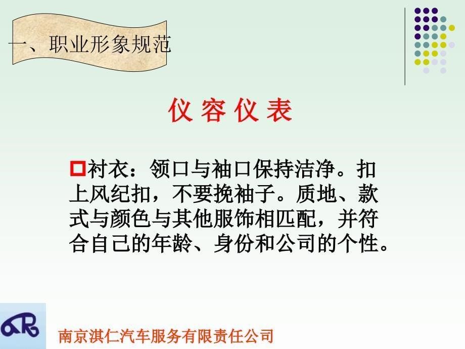 南京淇仁汽车服务有限责任公司礼仪培训_第5页