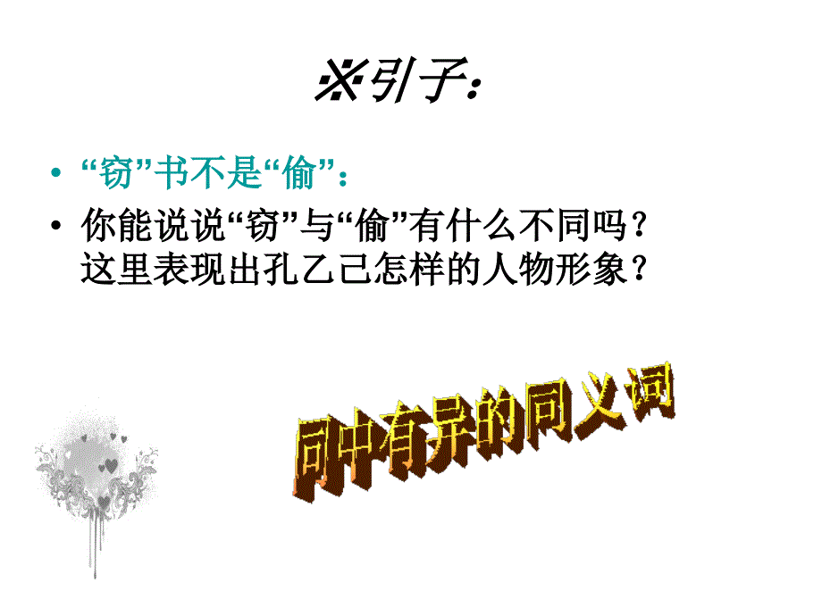 《词语的兄弟姐妹同义词》_第3页