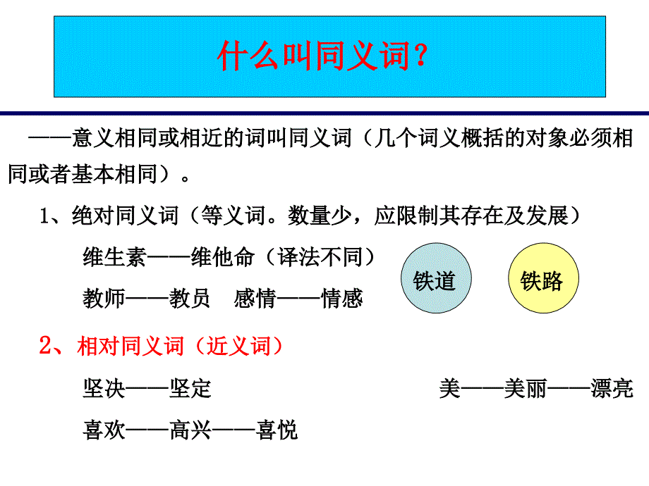 《词语的兄弟姐妹同义词》_第4页