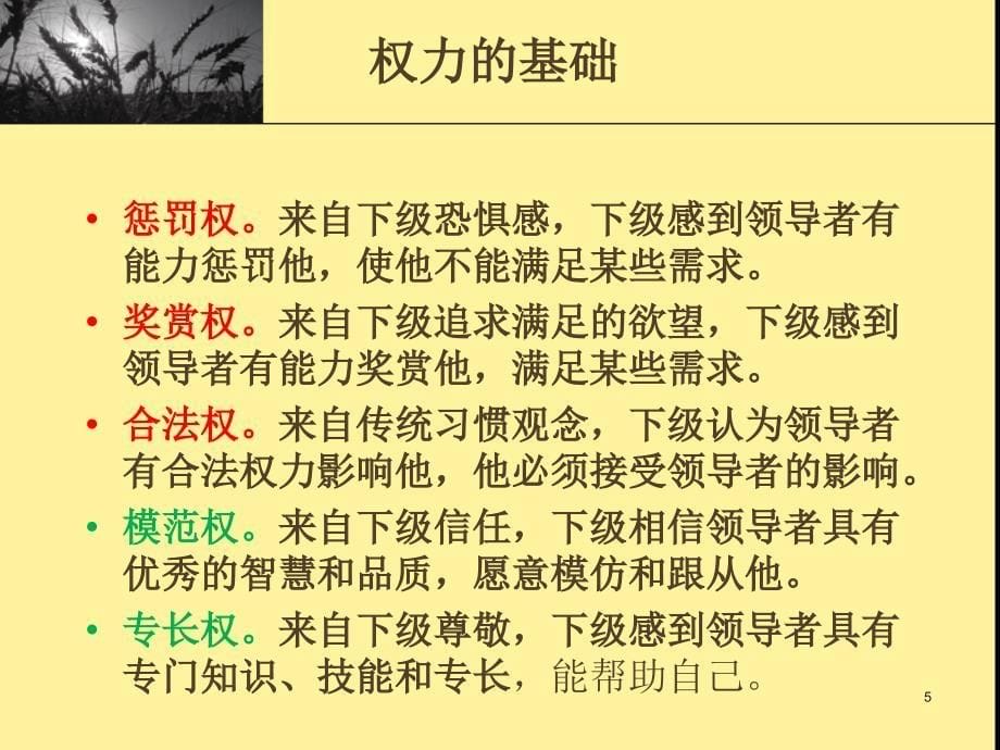 组织行为学(第五章领导理论).ppt_第5页