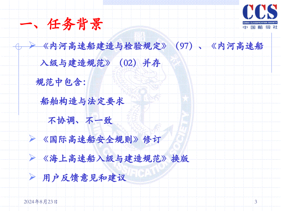 内河高速船入级与建造规范宣贯_第3页