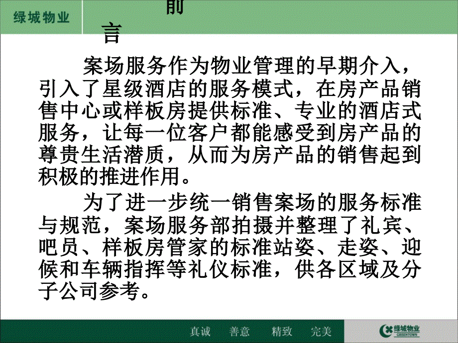 绿城物业案场服务礼仪标准课件_第4页