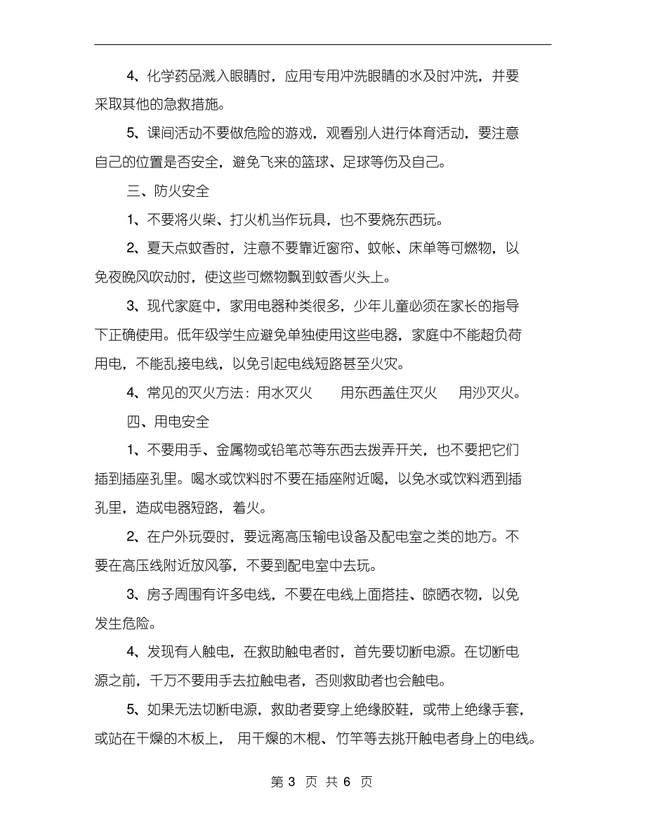 小学生安全教育内容常识_第3页