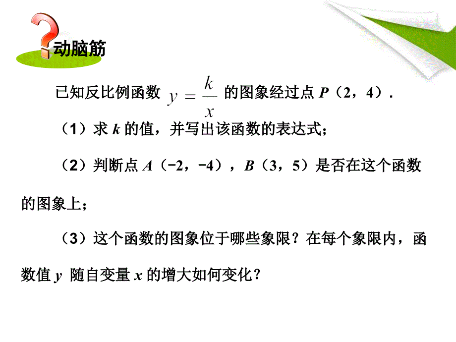 第3课时　反比例函数的图象与性质的综合应用_第3页