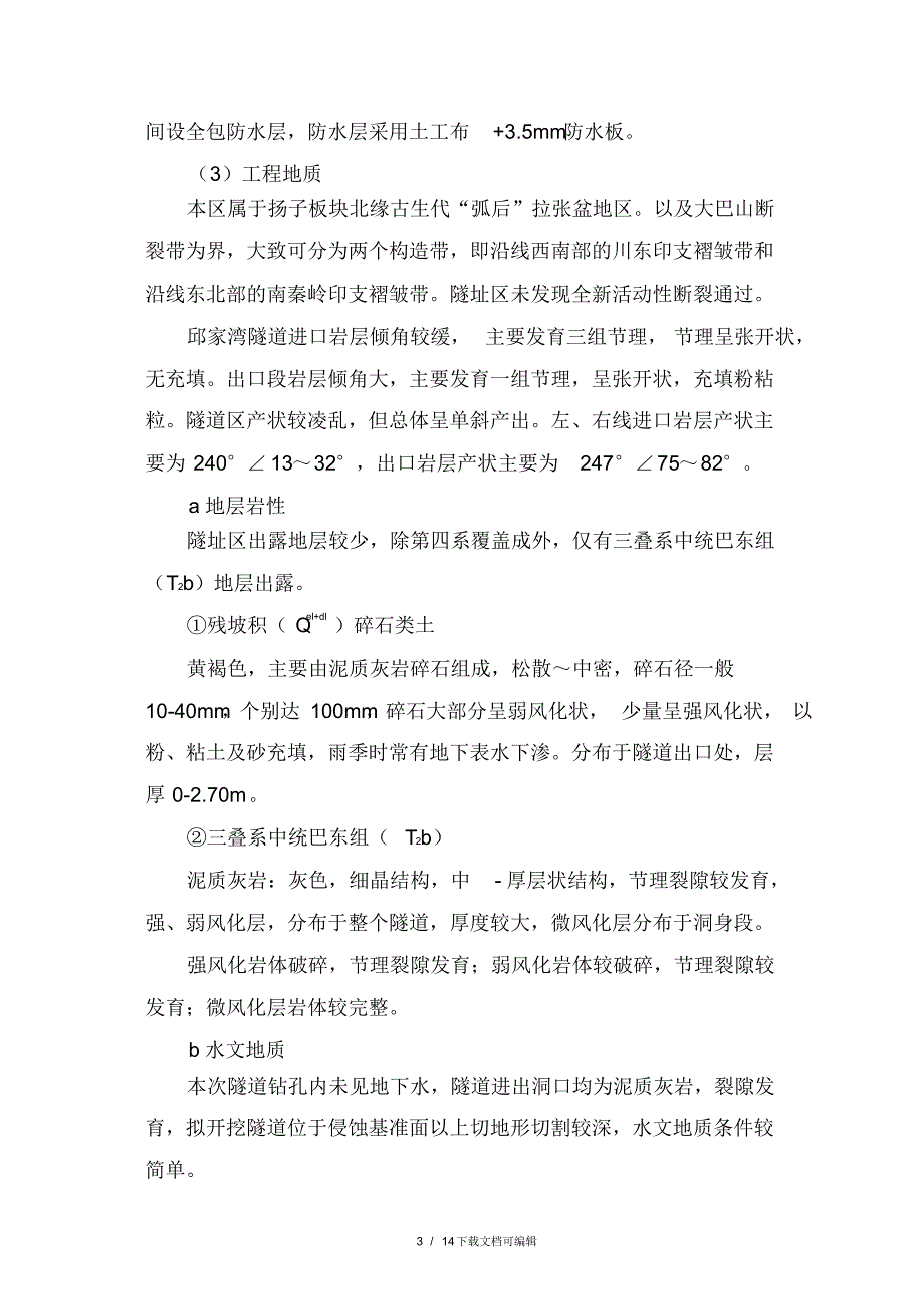 隧道施工应急救援预案_第3页