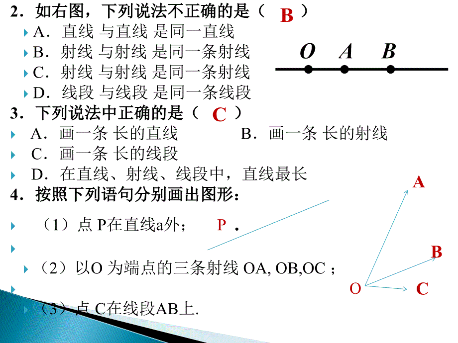 线段射线直线_第3页