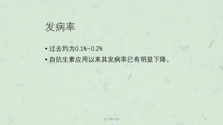 支气管扩张8课件_第3页