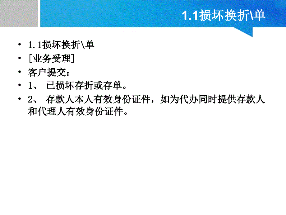 银行柜面个人业务课件：特种业务_第4页