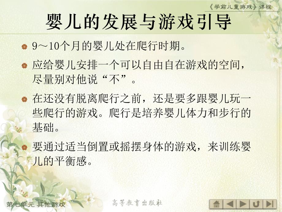 学前儿童游戏婴幼儿游戏课件_第4页