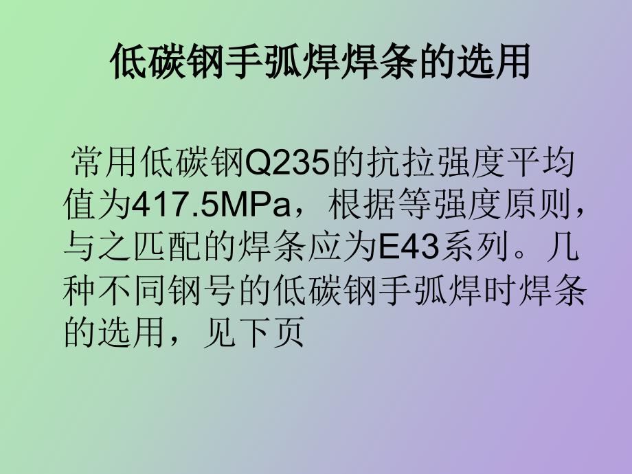 材料的焊接方式和参数_第3页