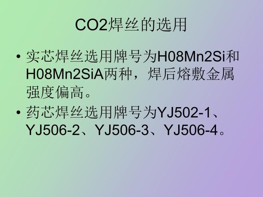 材料的焊接方式和参数_第5页