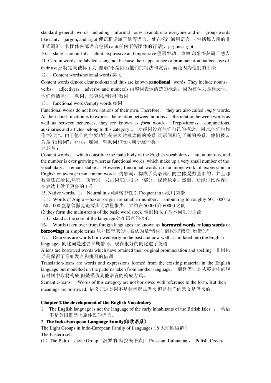 自考00832英语词汇学考试重点精华整理【精选文档】_第2页