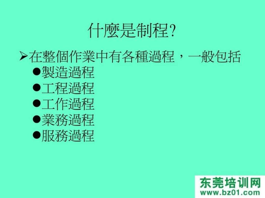 品质制程及管制.ppt_第3页