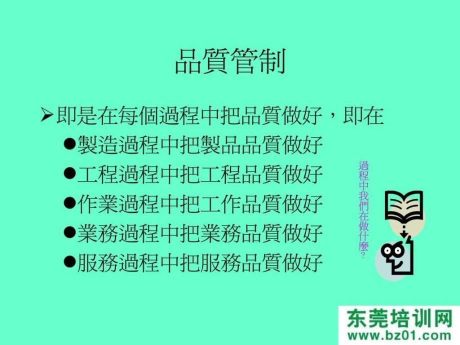 品质制程及管制.ppt_第4页