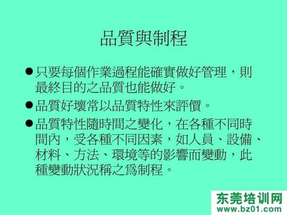 品质制程及管制.ppt_第5页