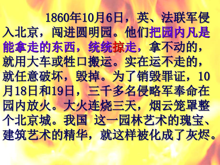 圆明园的毁灭ppt课件_第4页