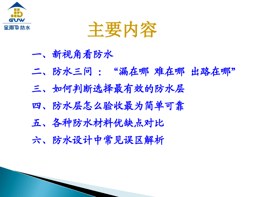 混凝土防水需要特别注意的问题_第3页