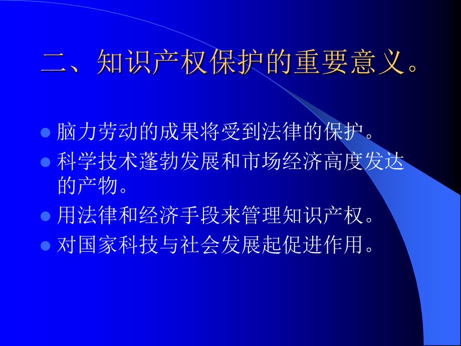 xx大学知识产权保护管理办法.ppt_第4页