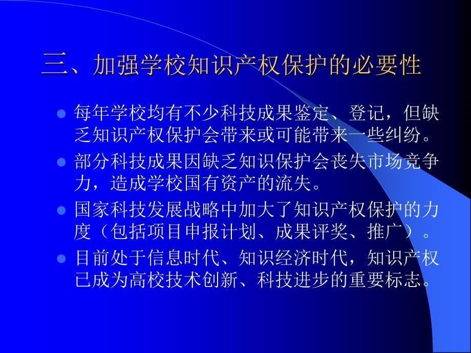 xx大学知识产权保护管理办法.ppt_第5页