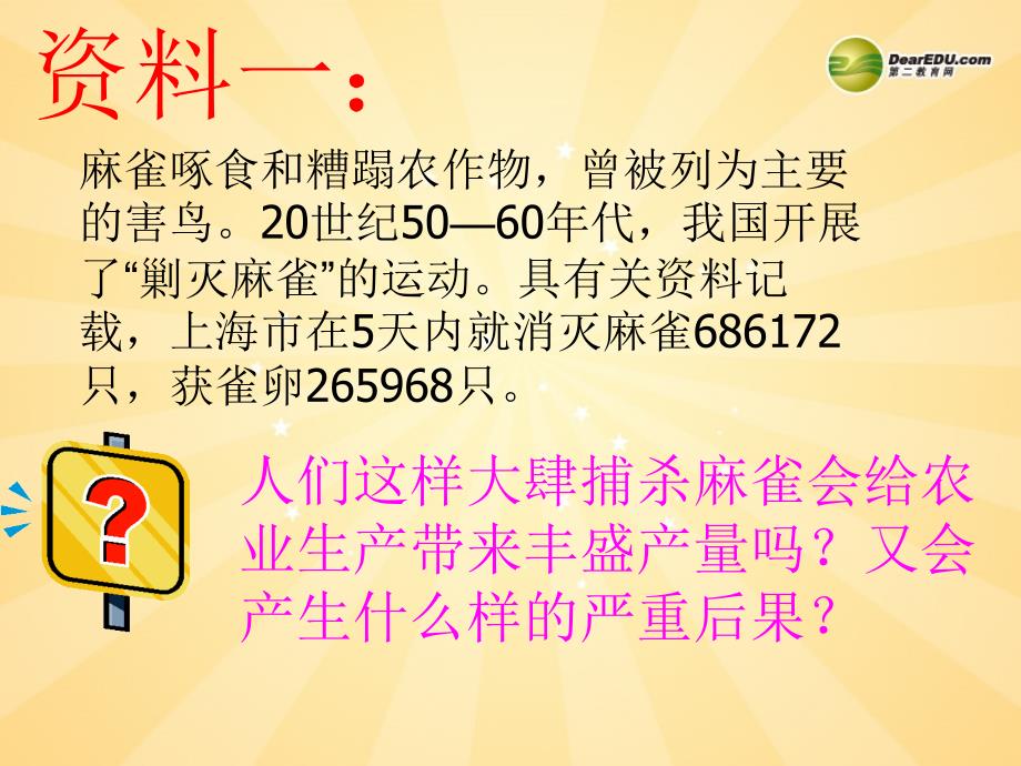 生物上册动物在生物圈中作用新人教版课件_第4页