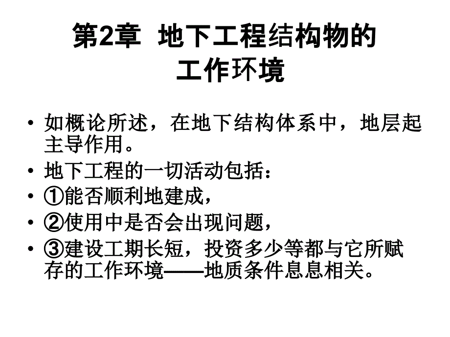 地下结构设计第23章_第1页