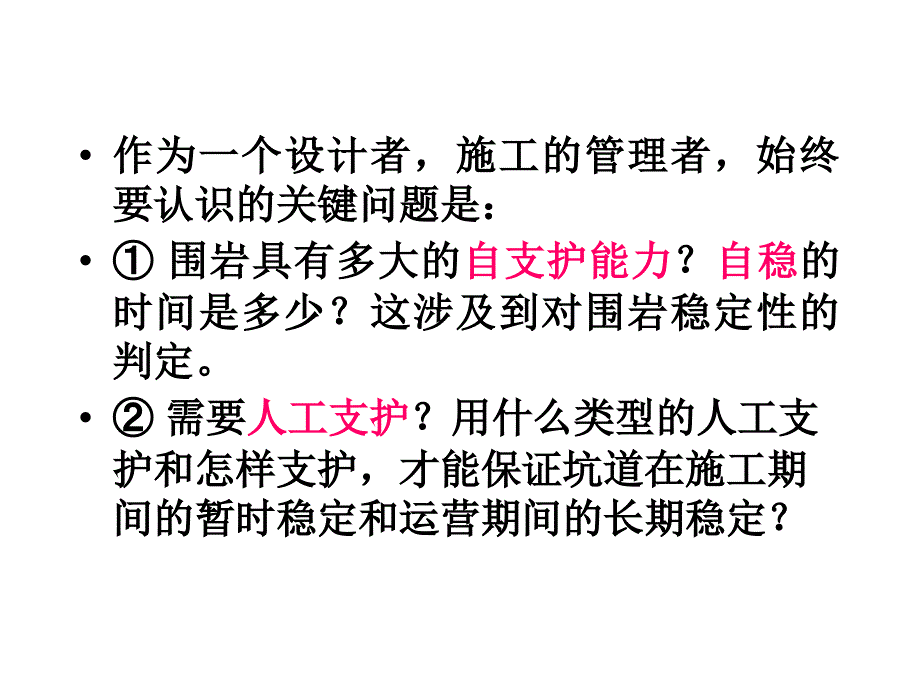 地下结构设计第23章_第2页