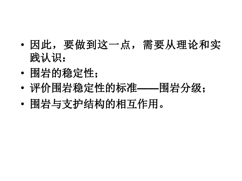 地下结构设计第23章_第3页