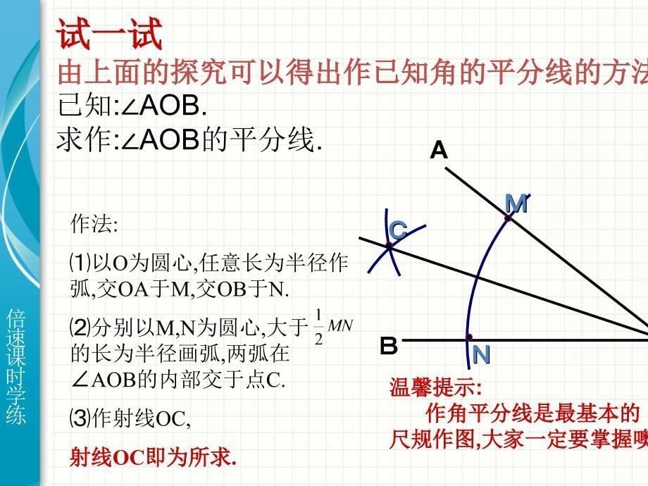 角的平分线的性质(第1课时).ppt_第5页