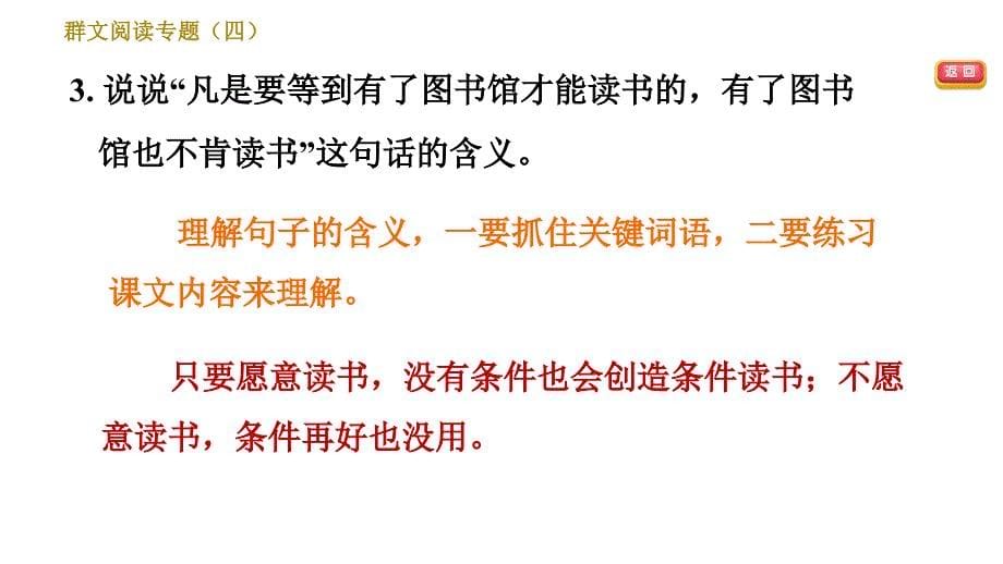 人教版八年级下册语文习题课件 第4单元 群文阅读专题（四）0_第5页