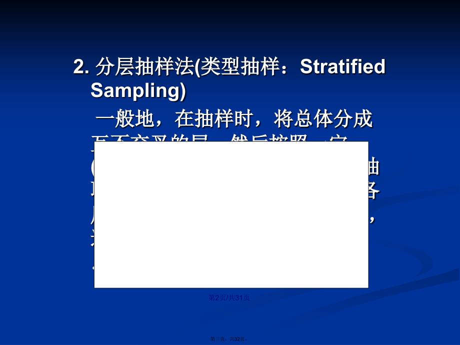 抽样与参数估计学习教案_第3页