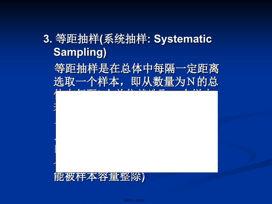 抽样与参数估计学习教案_第4页